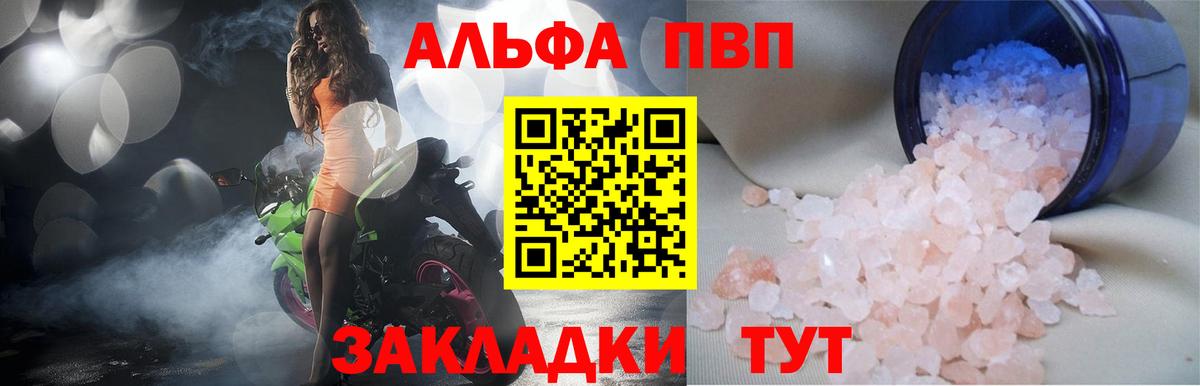 Добрянка  Alpha PVP  A-PVP крисы CK  Вход с VPN  A PVP Соль 