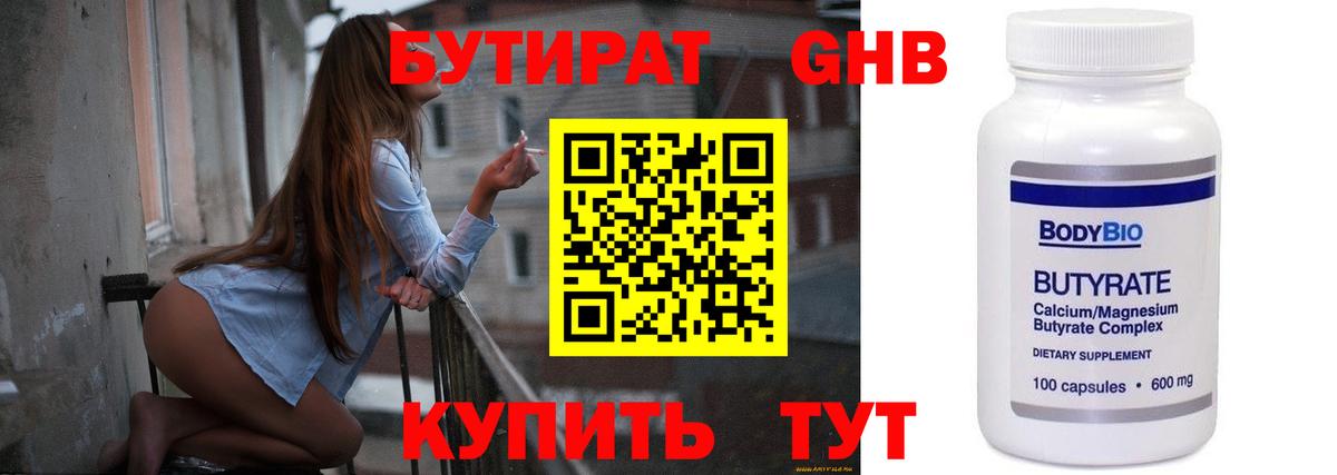 Добрянка  Бутират GHB  Вход с VPN 