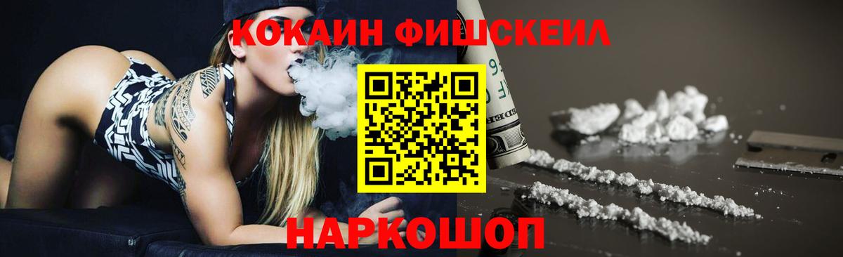 Кокаин FishScale  Добрянка  дарнет шоп  Cocaine Fish Scale 