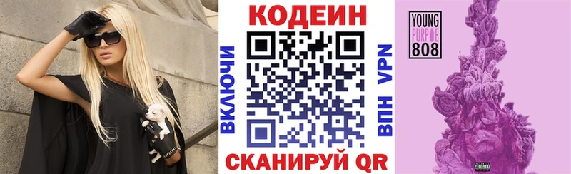 Кодеин Purple Drank  Добрянка 