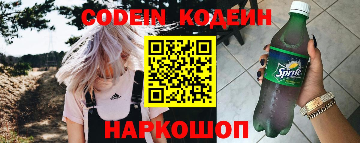 Добрянка  Codein Purple Drank  Codein Purple Drank  Вход с VPN 