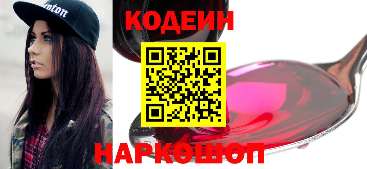 Кодеиновый сироп Lean Purple Drank  Добрянка  Кодеиновый сироп Lean Purple Drank 