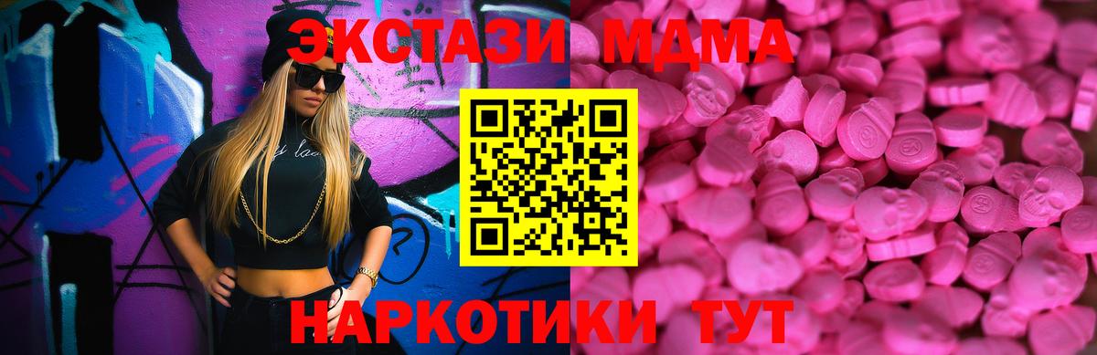 Экстази 280 MDMA Добрянка