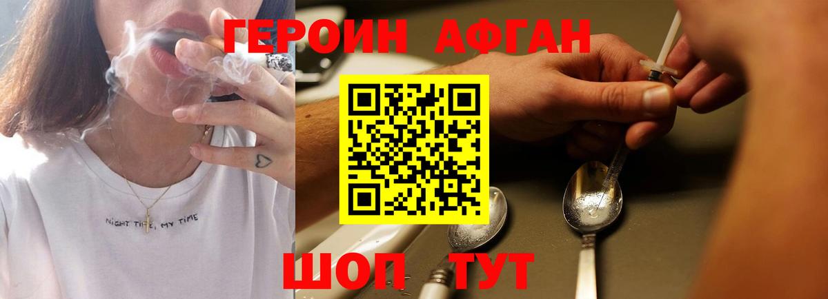 ГЕРОИН Heroin  Добрянка 