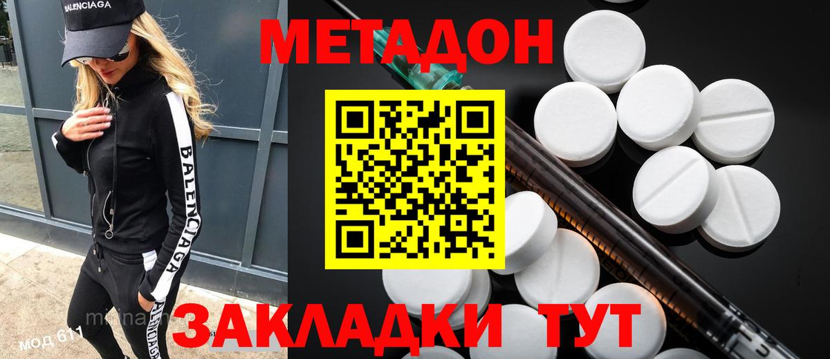 МЕТАДОН кристалл  Добрянка  МЕТАДОН methadone 