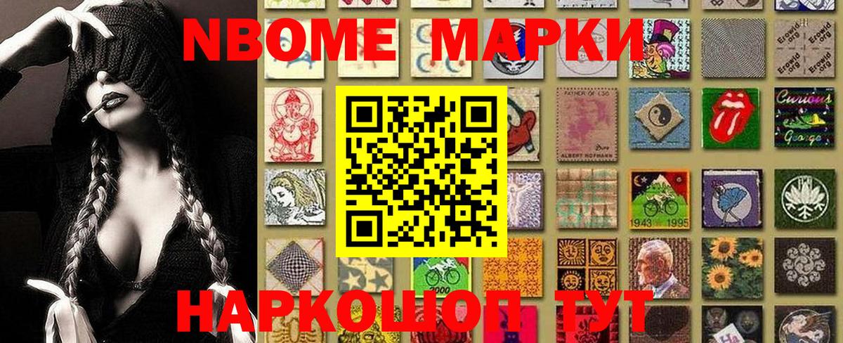 Марки N-bome  Добрянка  Марки N-bome 1,5мг 