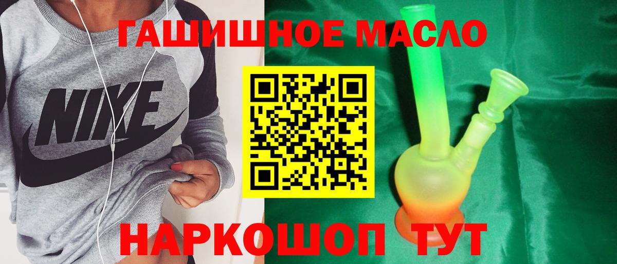 ТГК гашишное масло Добрянка